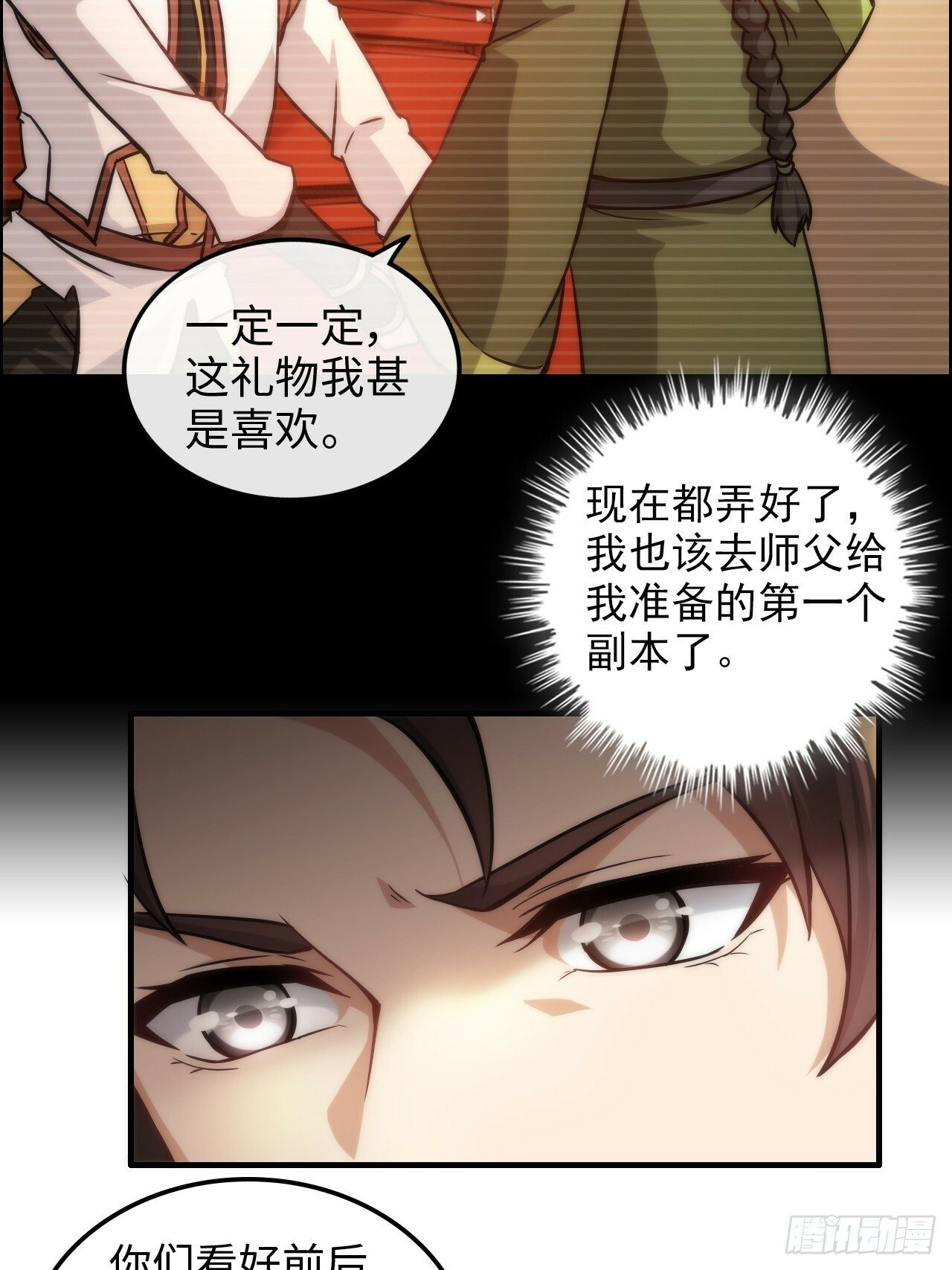 38话 深井地宫，羽化门之秘17
