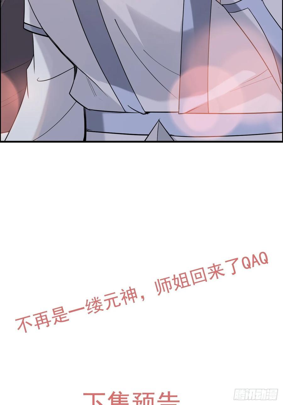 69话 白月光再照耀67
