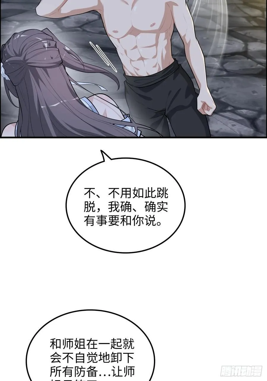 115话 白锦的心结，双修吧！8