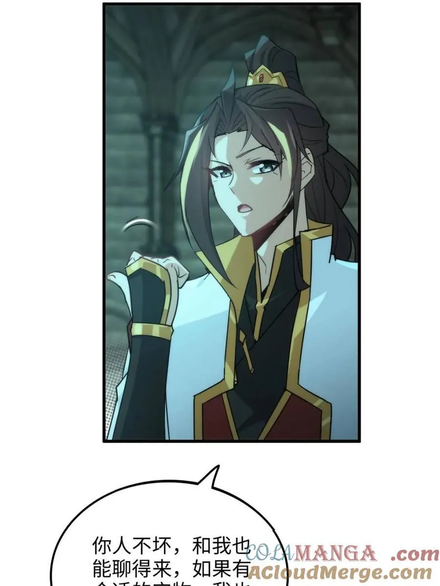 第138话 137话 师父的宝物9