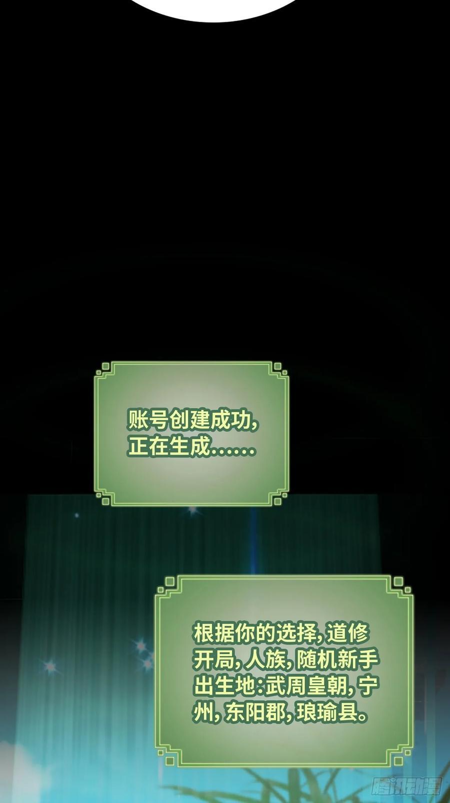 66话 “玩家”降临56