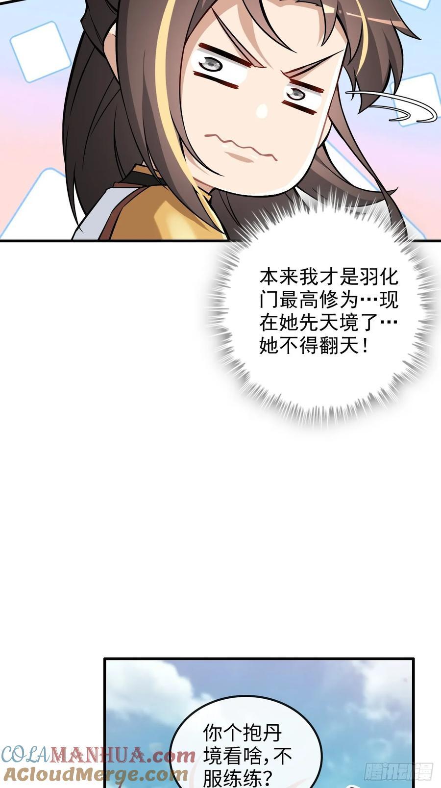 73话 她炼虚的，佘姐你斗不过30