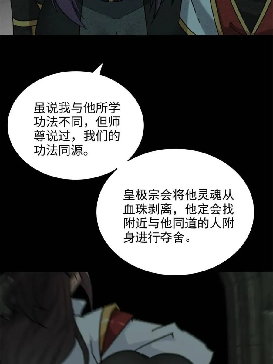 第141话 140话 自毁道心22