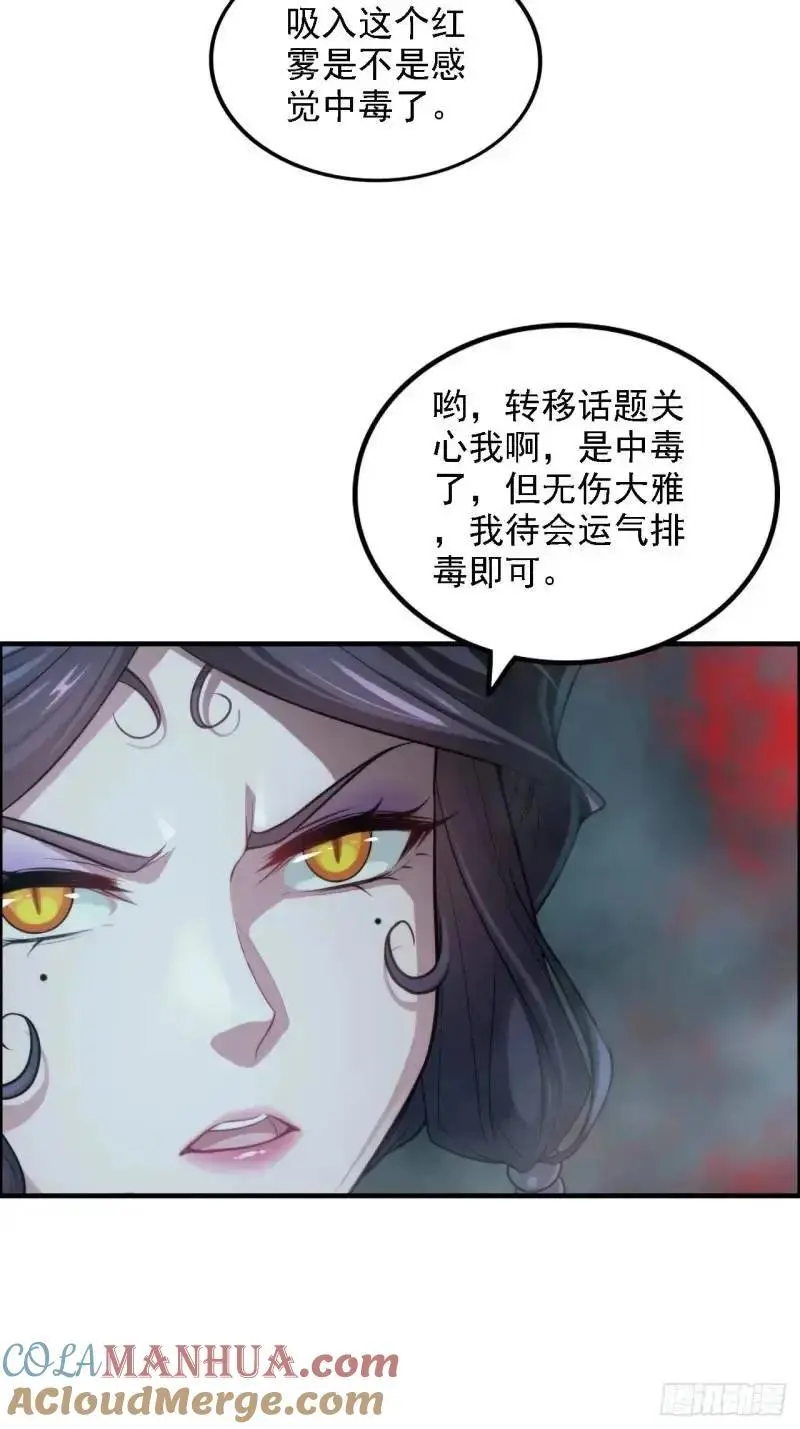 84话 致毒红雾42