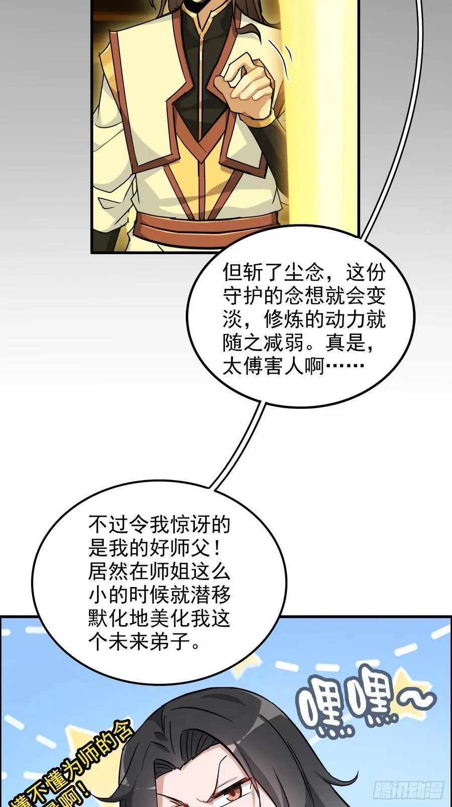 117话 斩尘念修行的因果16