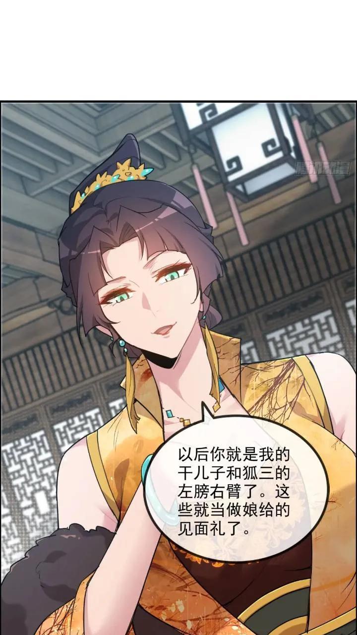 79话 认亲成功，狐二我的娘！37