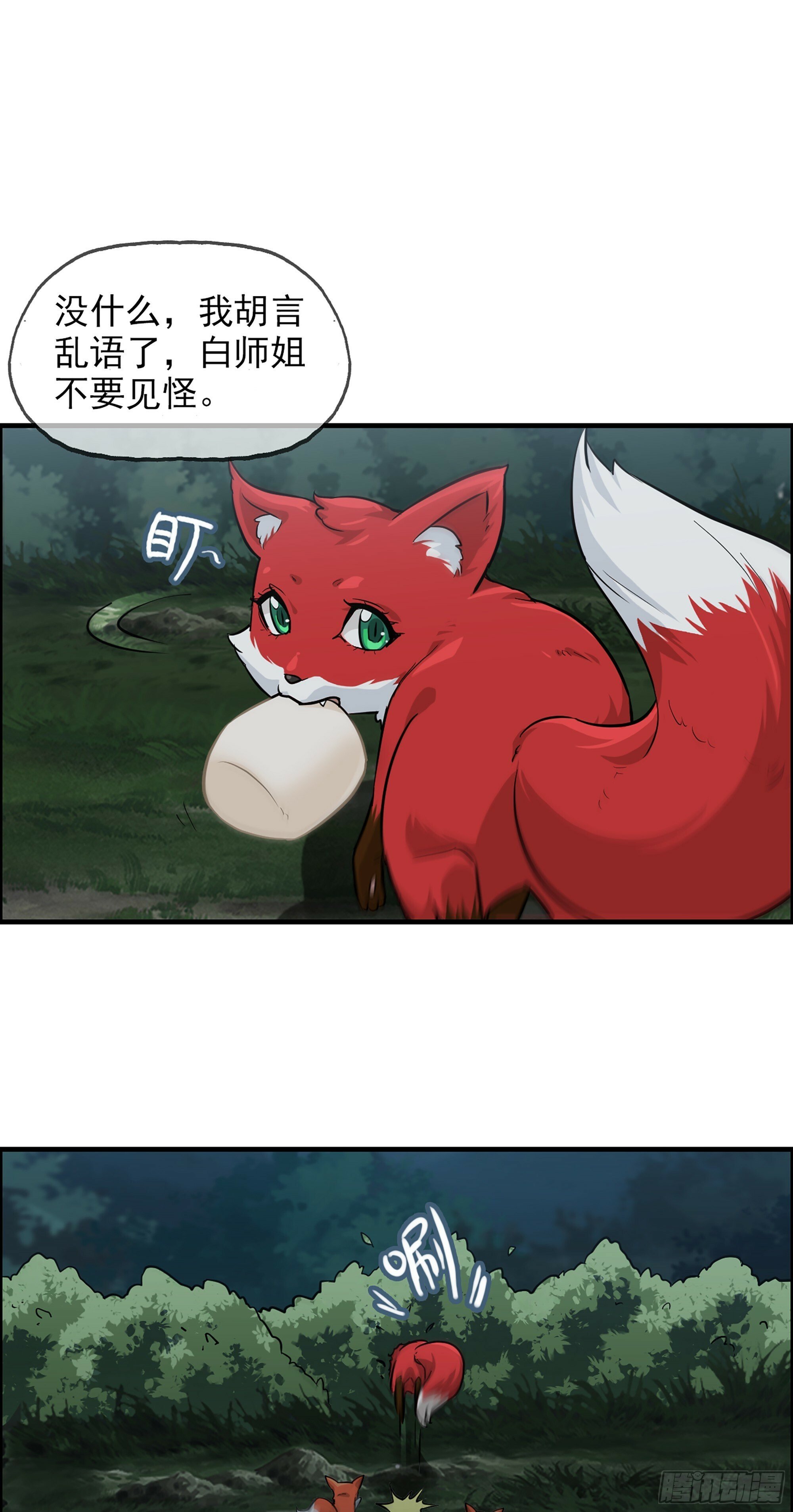 3话 开窍悟道14