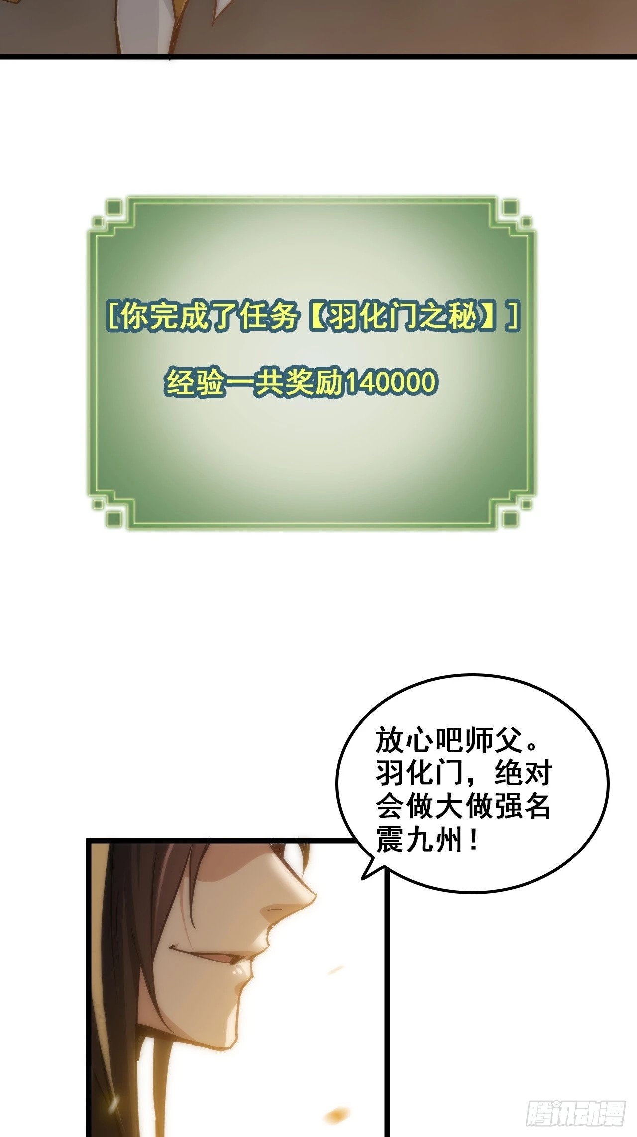 38话 深井地宫，羽化门之秘57