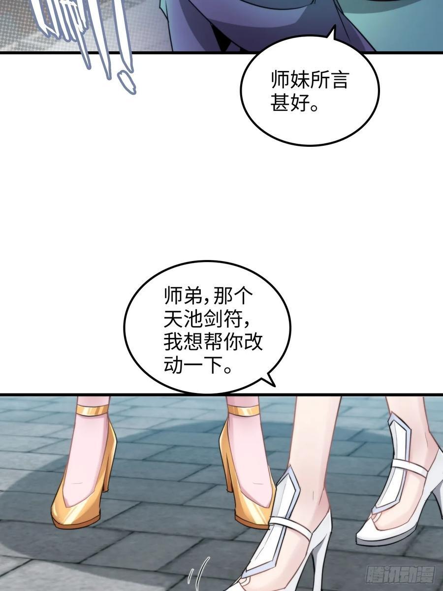 73话 她炼虚的，佘姐你斗不过40