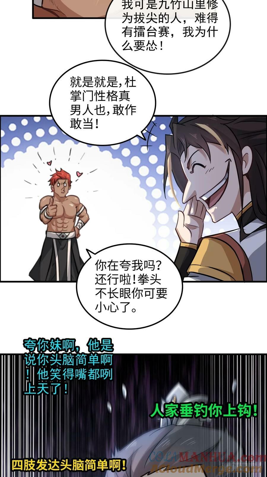 34话 你让我想起我恩师18