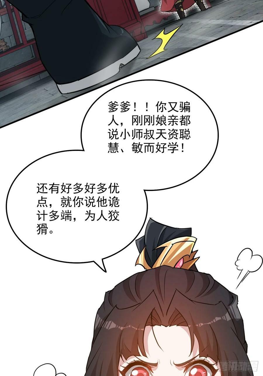 59话 师侄卫妤拜见小师叔46
