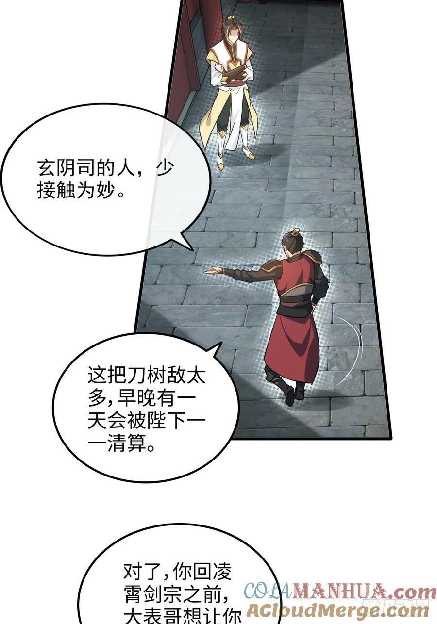 59话 师侄卫妤拜见小师叔42