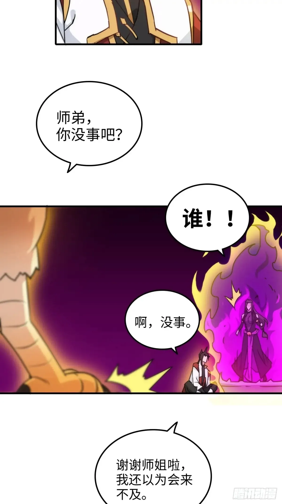 142话 师姐助我！67