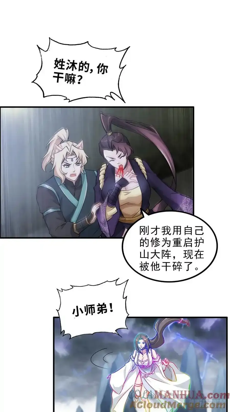 111话 不朽九剑的碰撞48