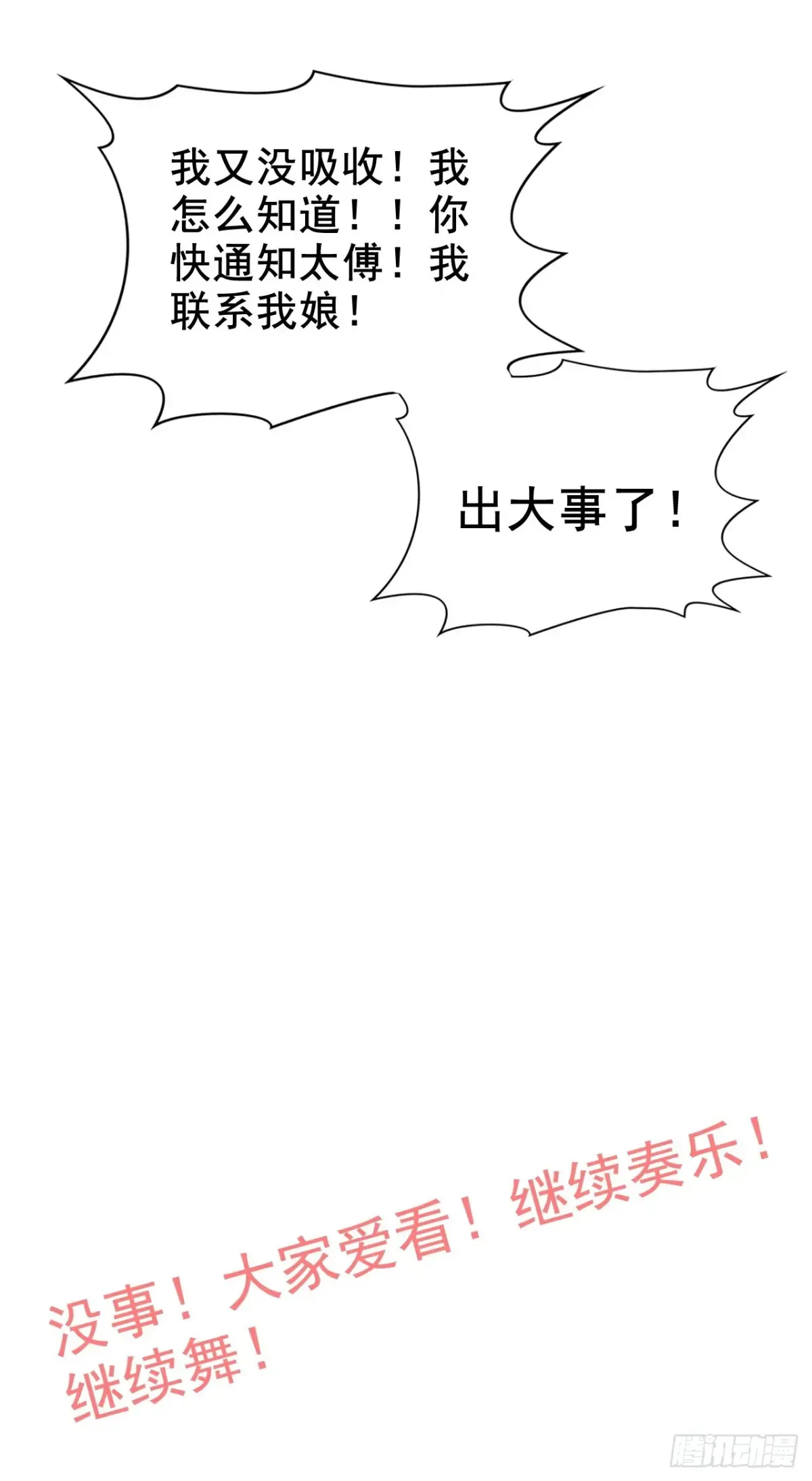 121话 合体？合体境！61