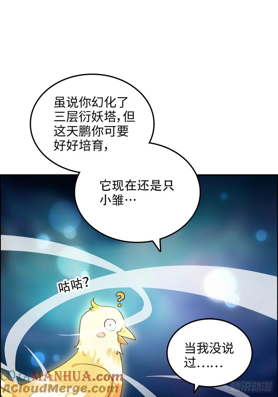 65话 大荒衍妖秘录，化妖！57