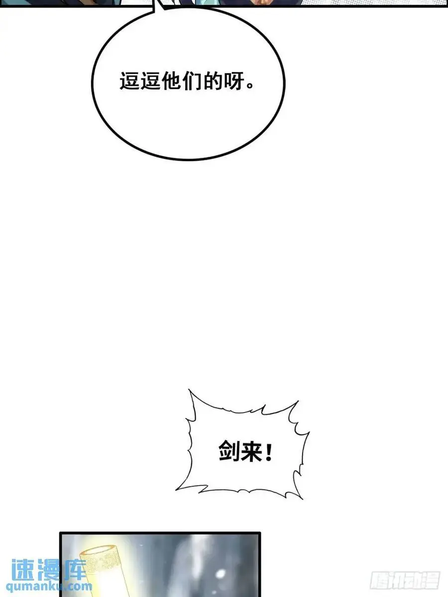 91话 跳过系统领悟长歌剑气32