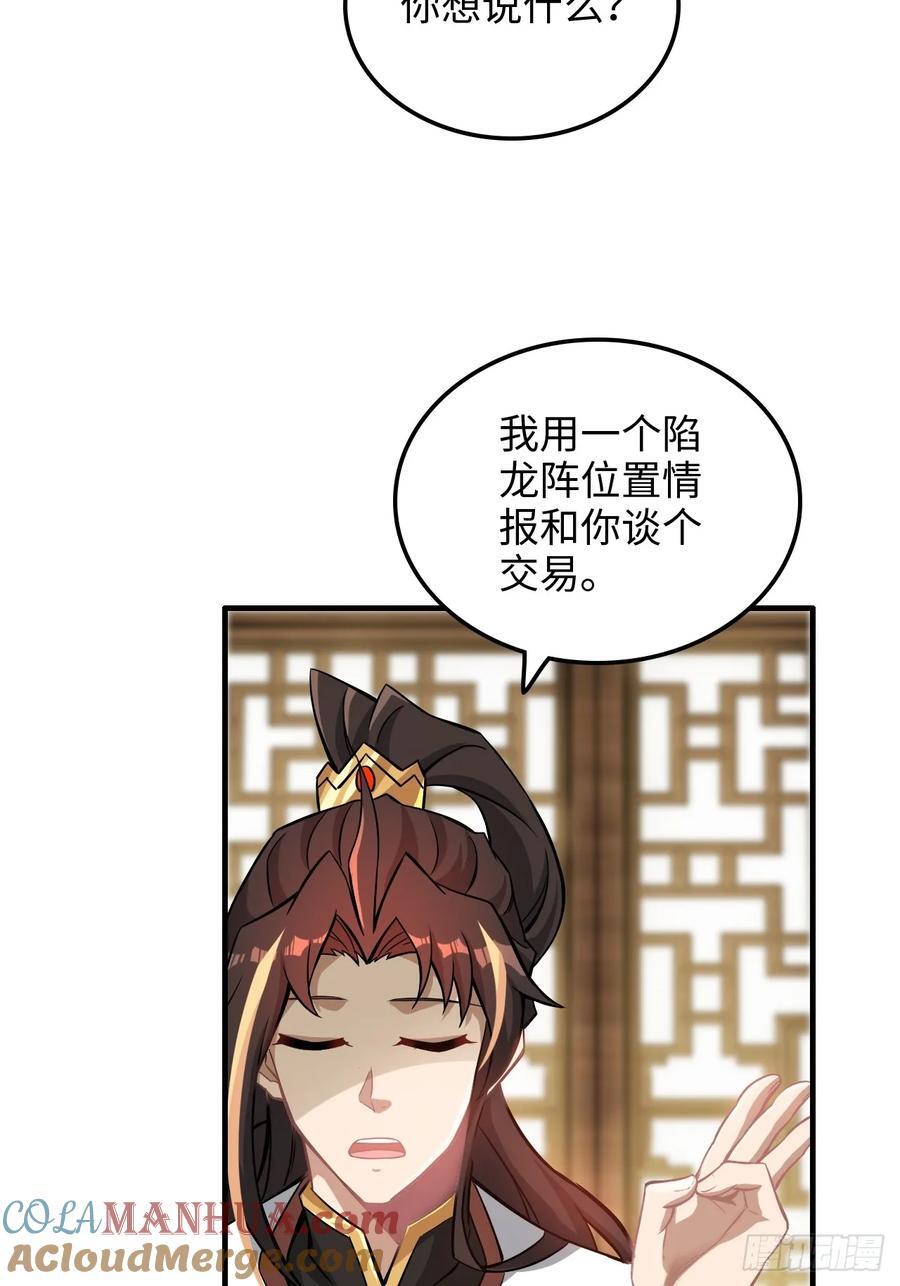 77话 斛郬被抓！狐三来抄家！69