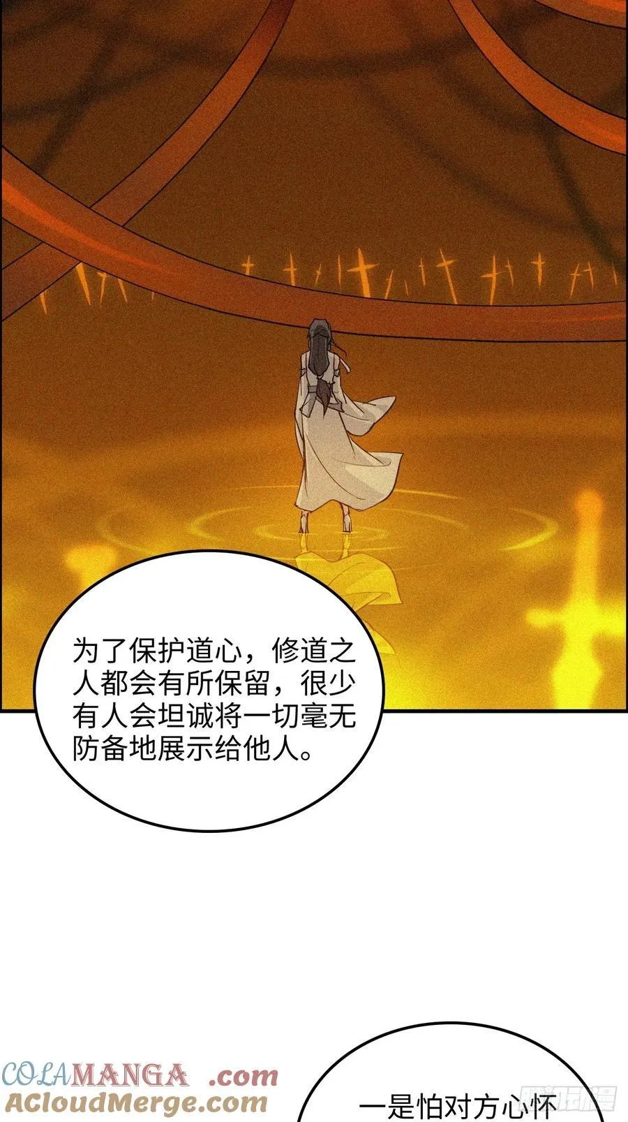 116话 神魂双修，白锦的记忆9
