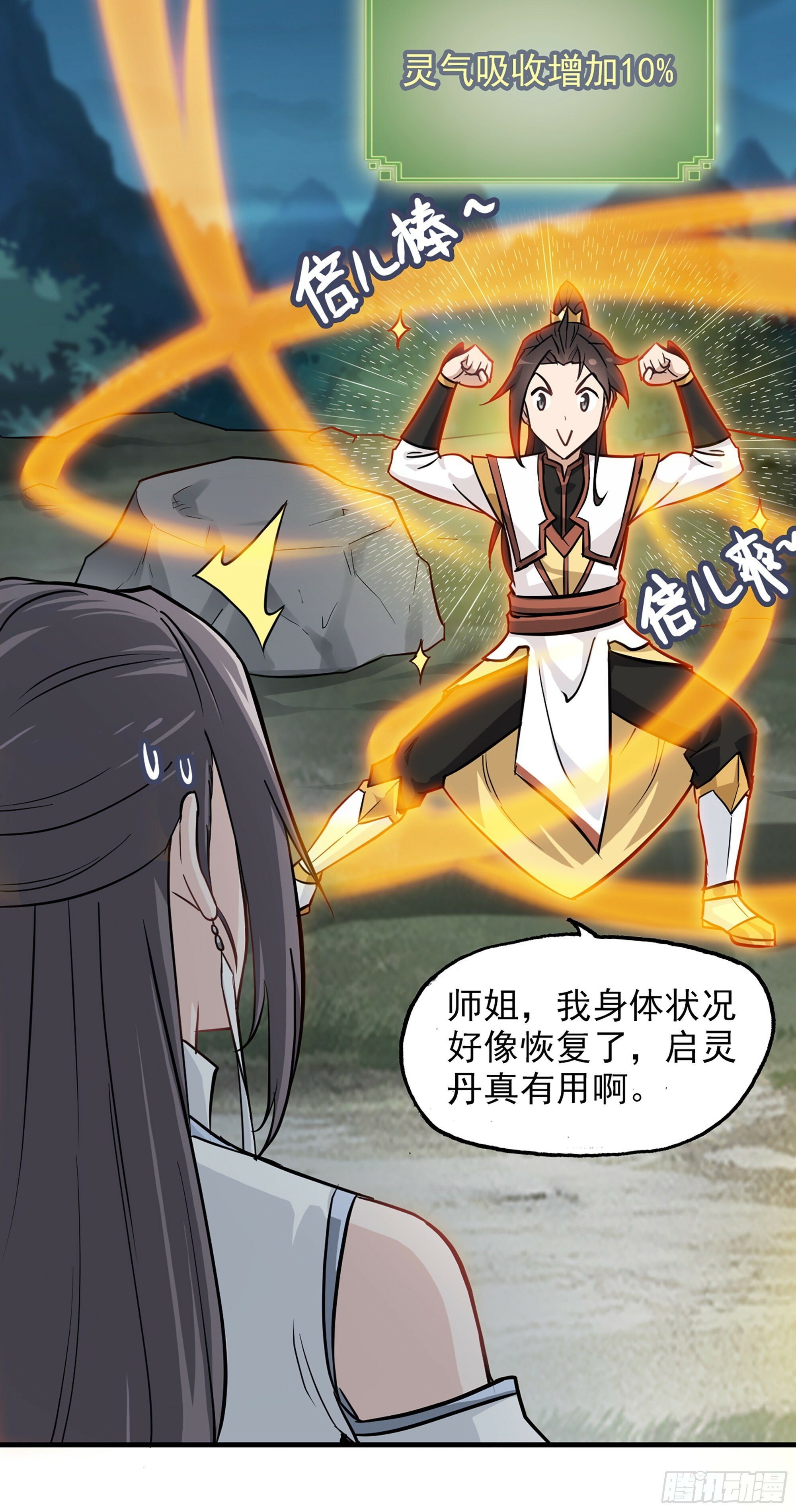 3话 开窍悟道21
