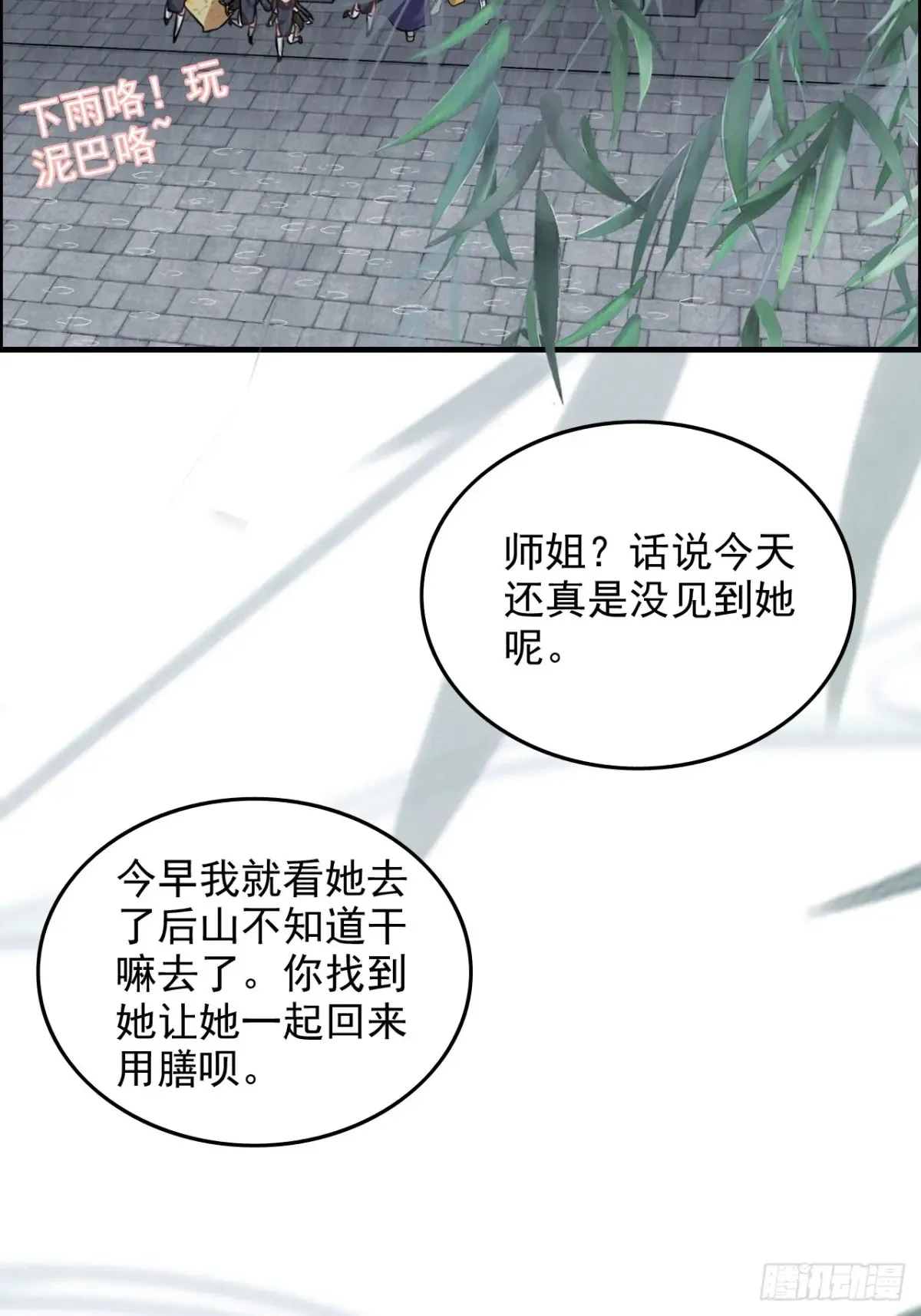 《四月四，雨纷纷》4