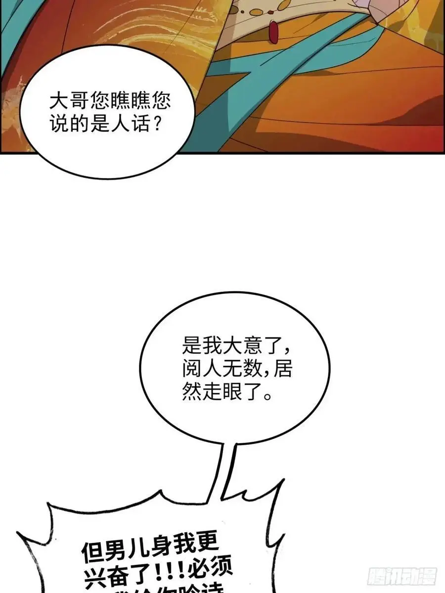 103话 修为与心境的关系59