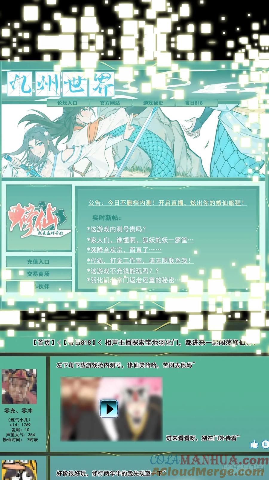 67话 羽化门的名气打出去了24