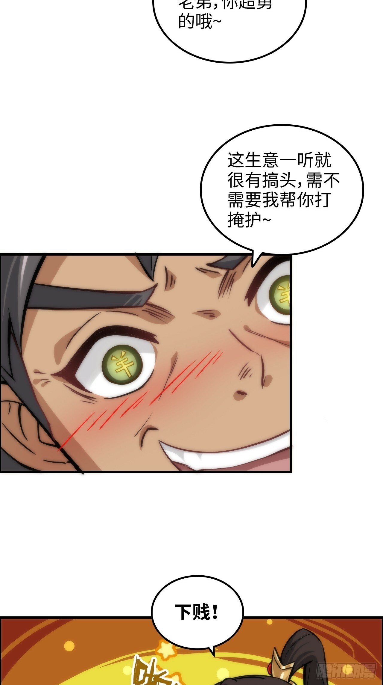 37话 狐狸化形了，但没完全化42