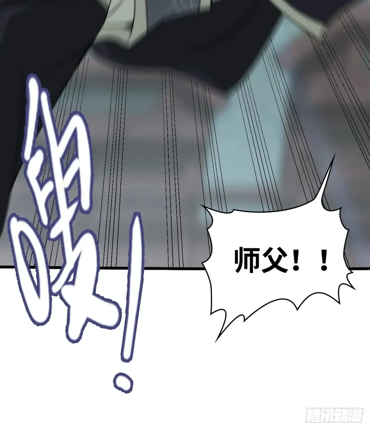133话 师父45