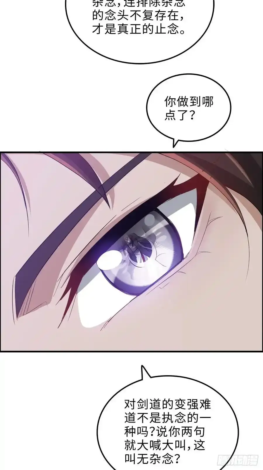 111话 不朽九剑的碰撞26