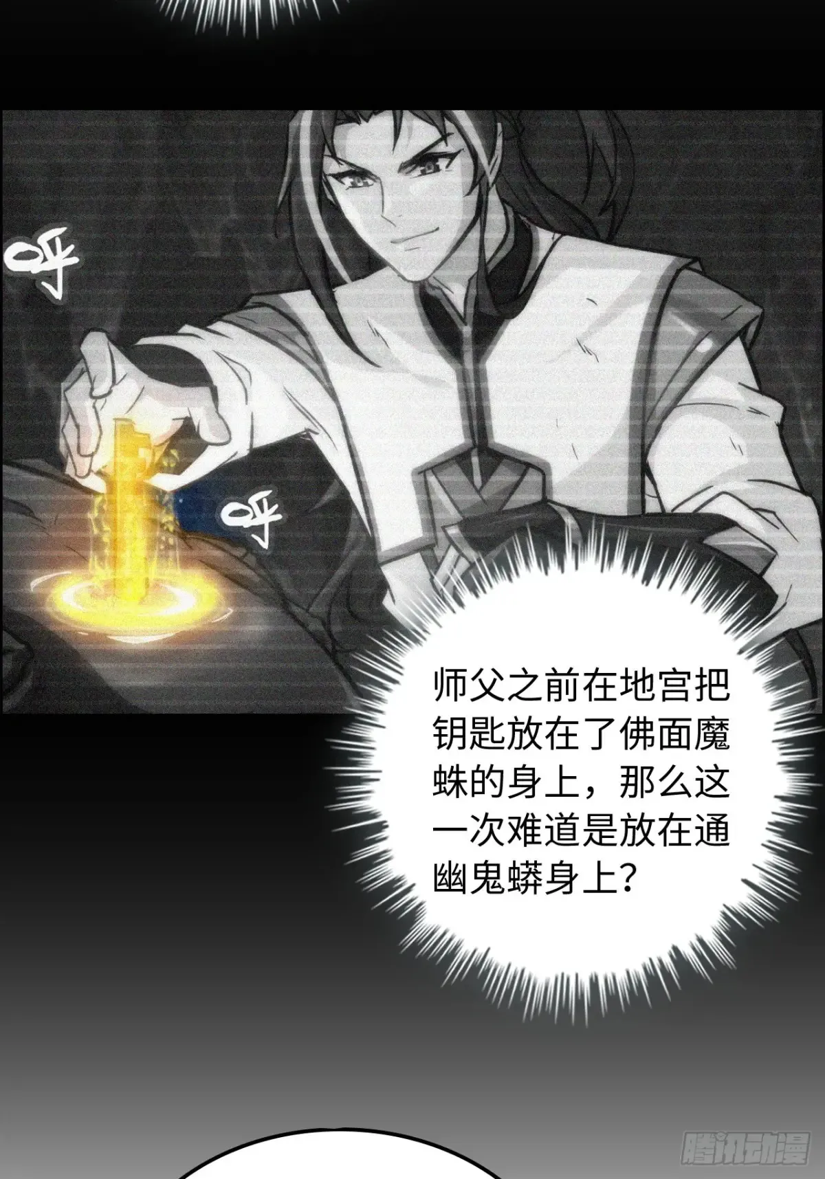 131话 天魔使者传承的谎言42