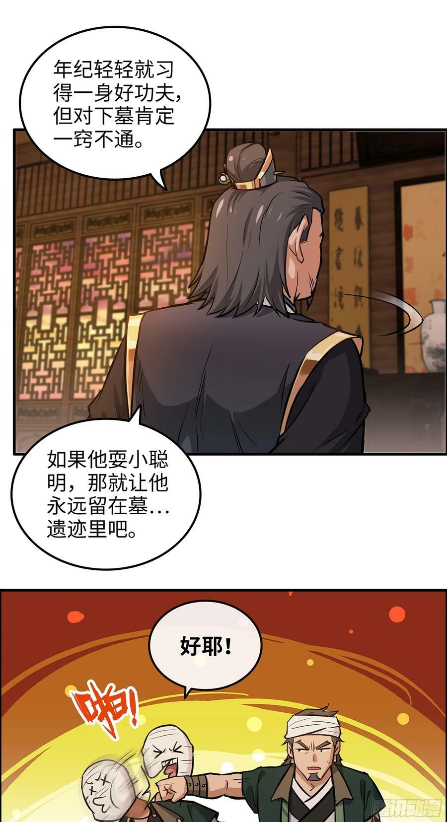 20话 前往副本前的准备44