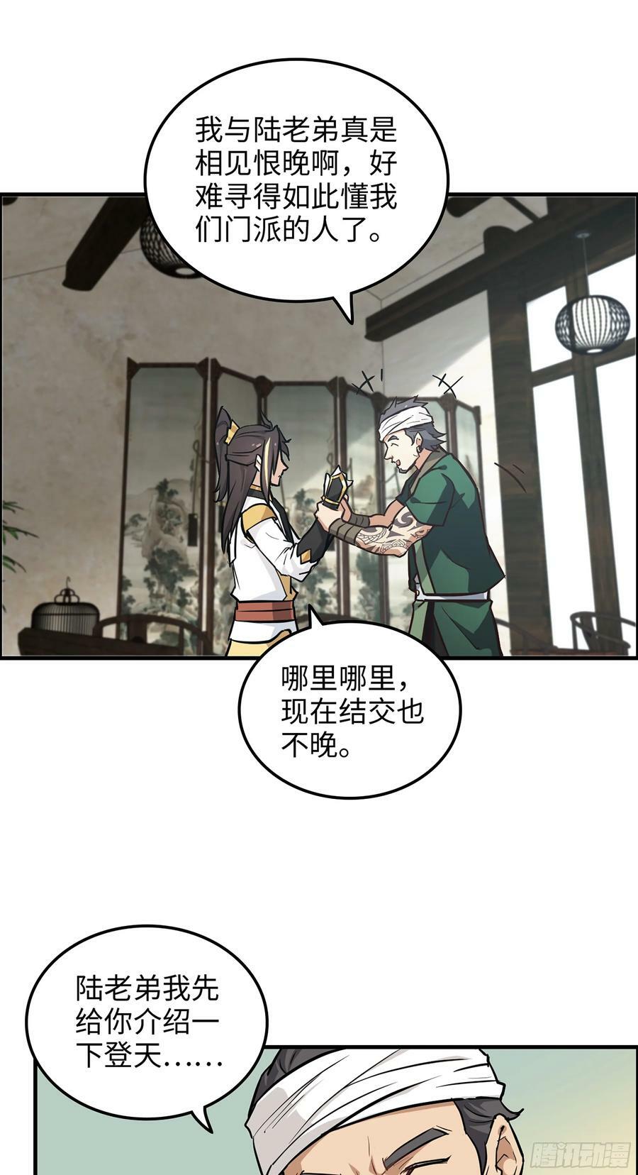 19话 跟我装，有那个实力吗？44