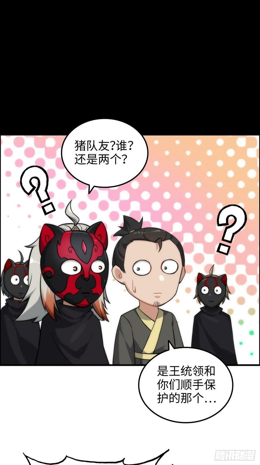 49话 喵的，捅狐狸窝了25