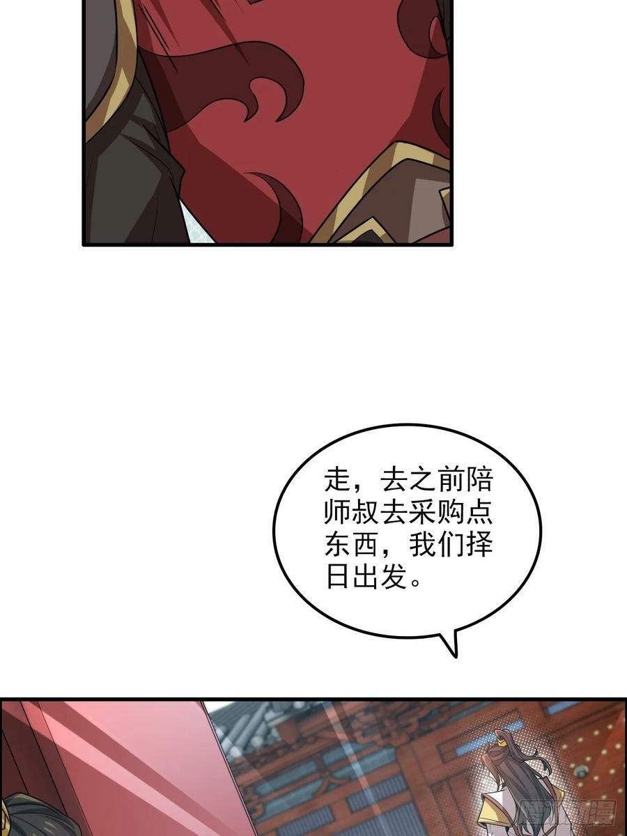 59话 师侄卫妤拜见小师叔61