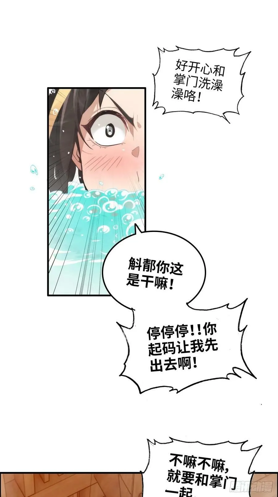 57话 鸳鸯鸯浴，斩除魔念。10