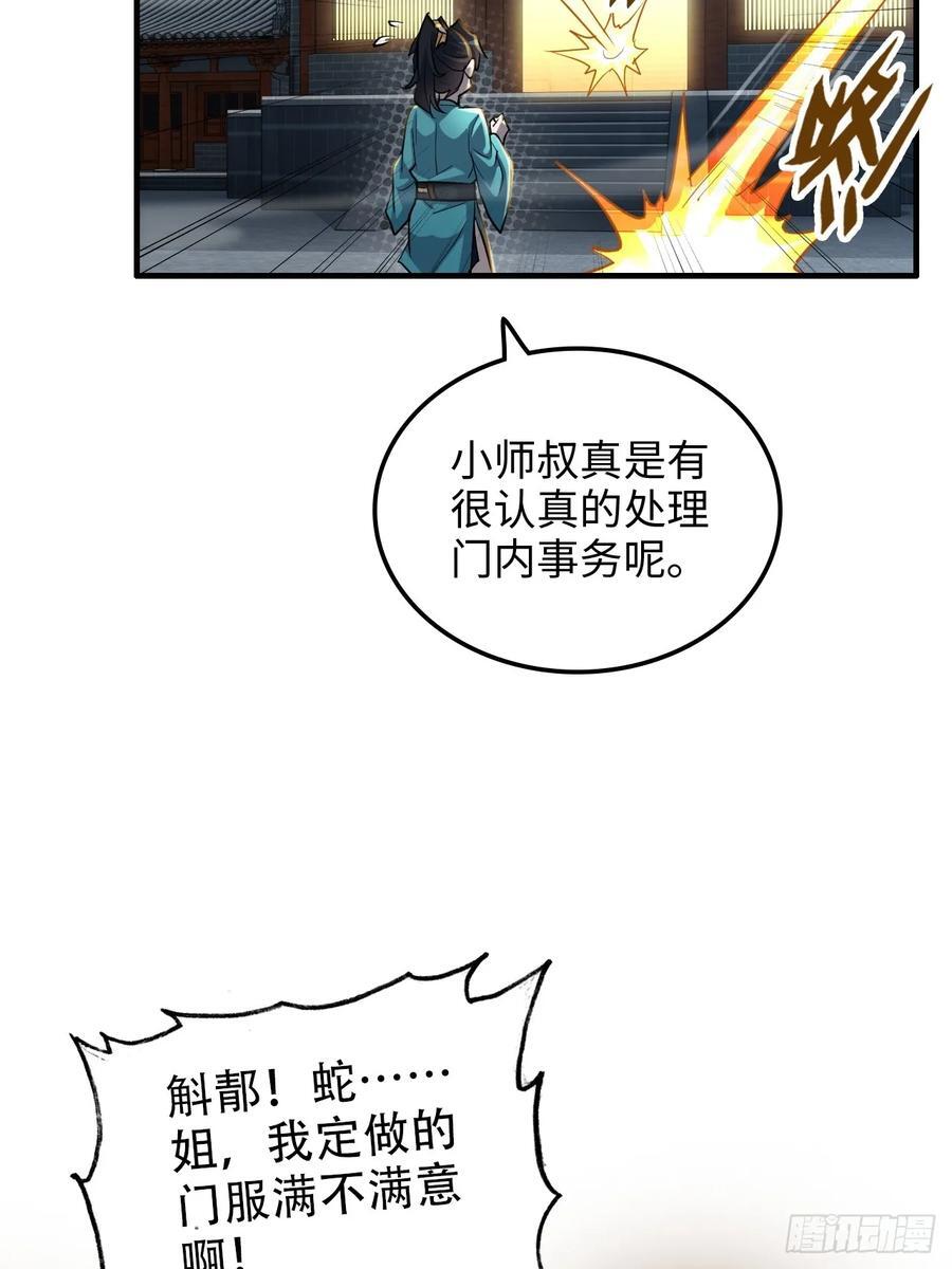 60话 痛失“蛇姨”53