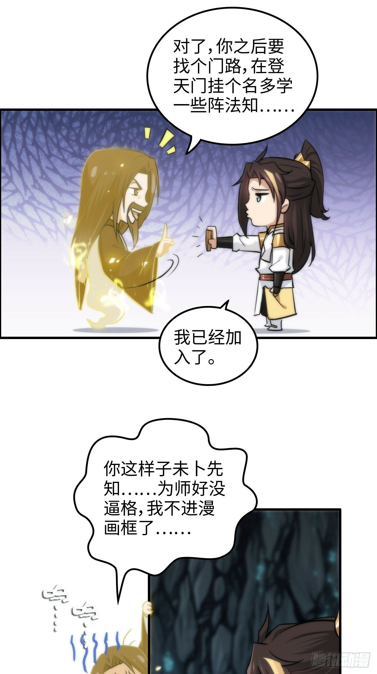 38话 深井地宫，羽化门之秘48