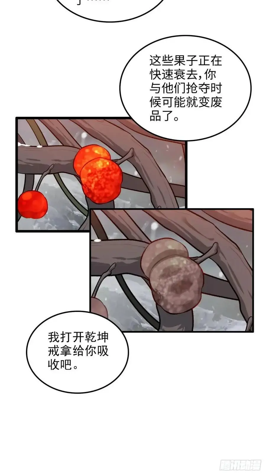 96话 腾蛇血脉！陆北我好热！28
