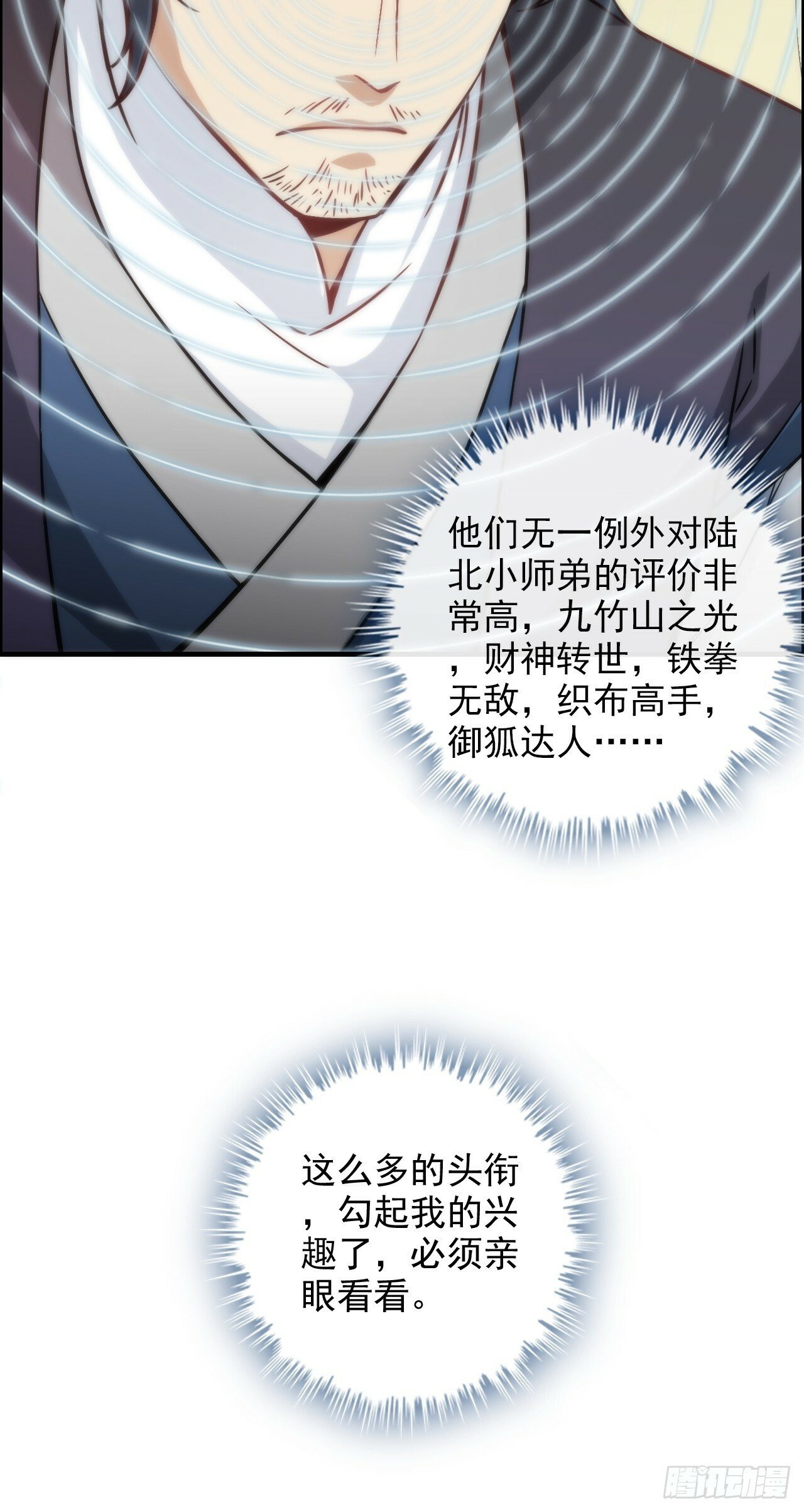 38话 深井地宫，羽化门之秘29