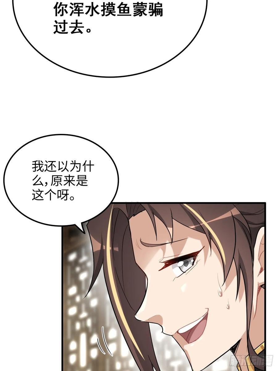 77话 斛郬被抓！狐三来抄家！43