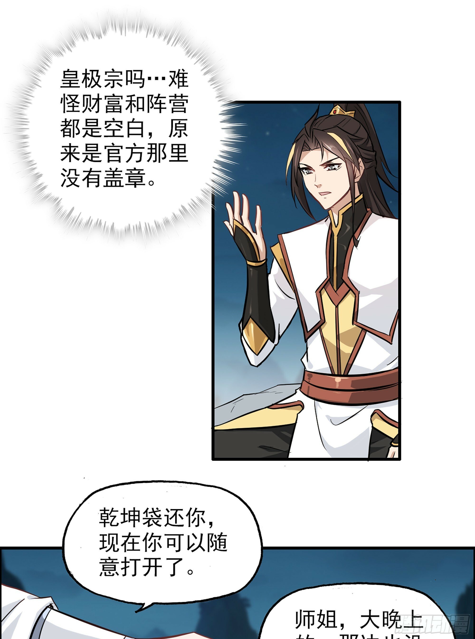 3话 开窍悟道32