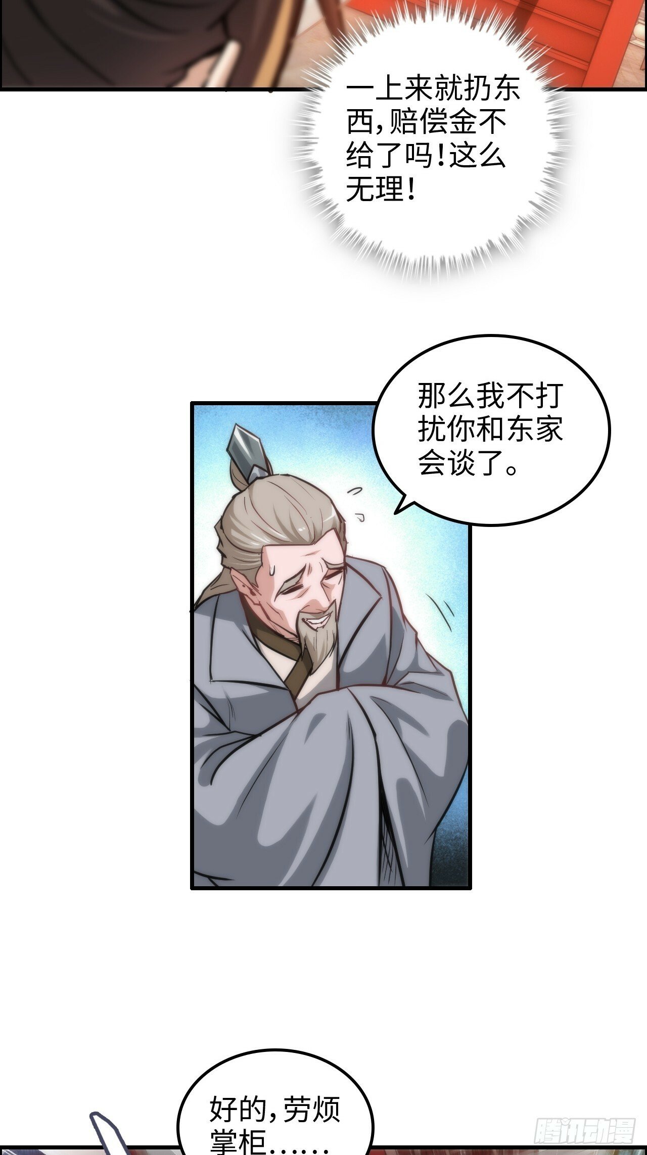 40话 蛇姨，我看你很勇哦？36