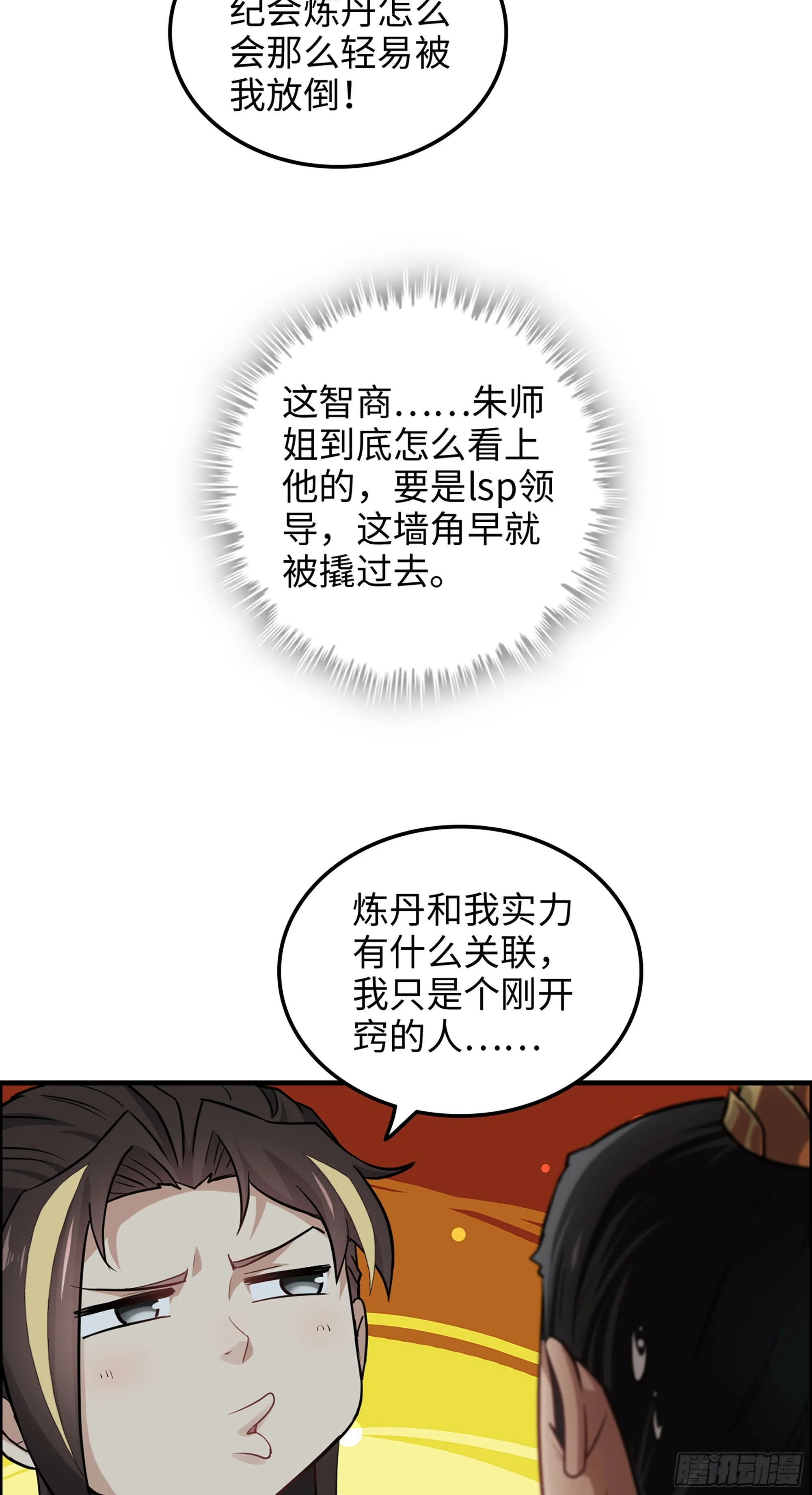 8话 你这兄弟，我交定了！38