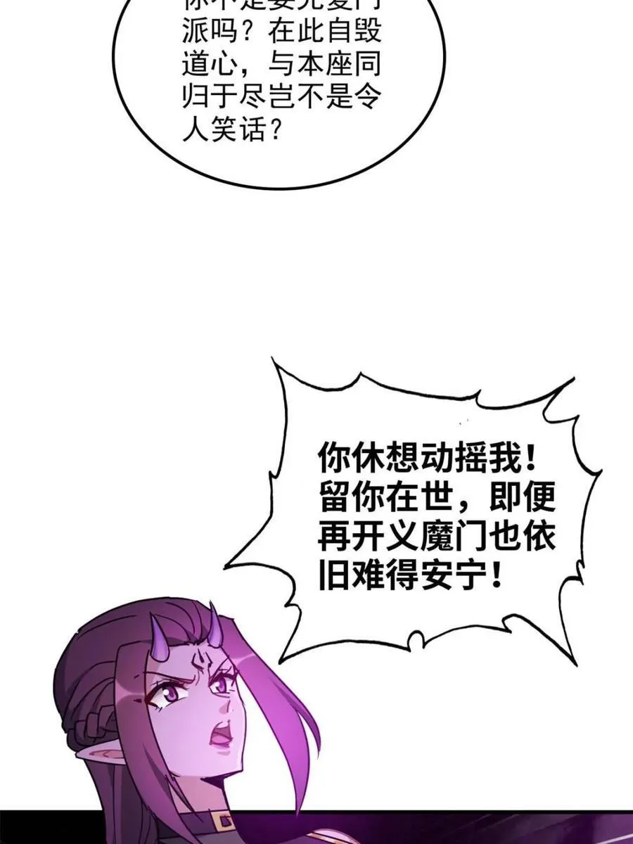 第141话 140话 自毁道心35
