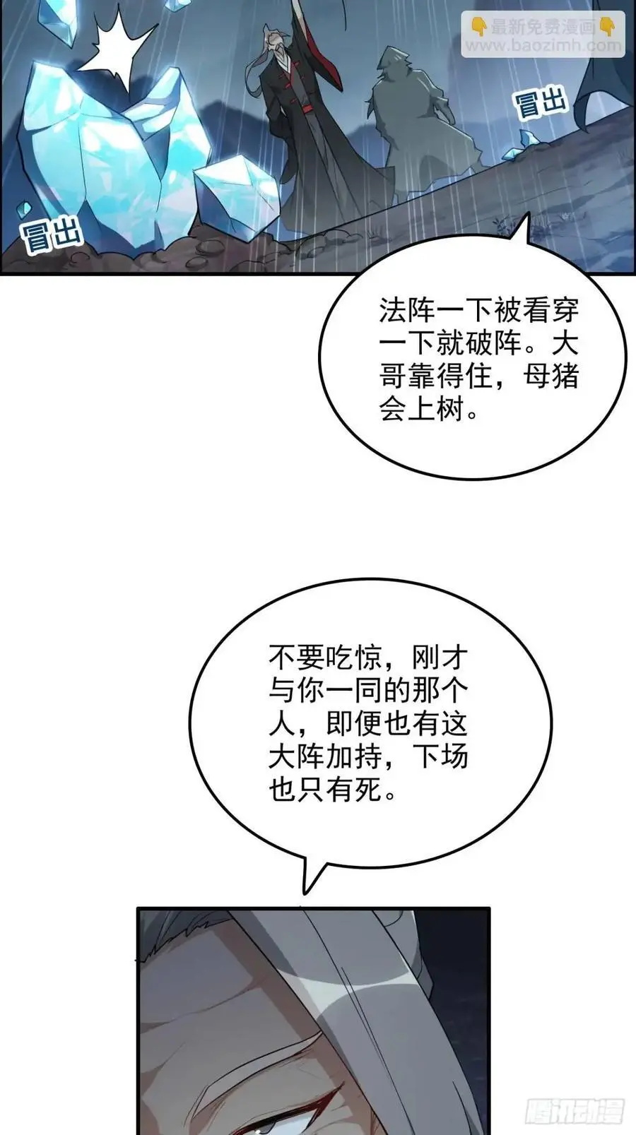 104话 修仙不是这样子的20