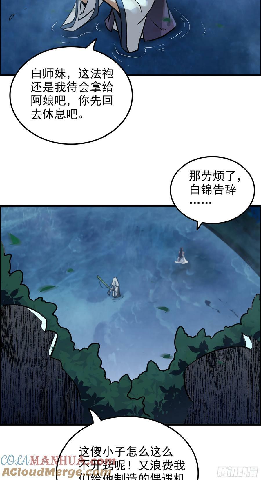 21话 没有东西可以胜过钓鱼33