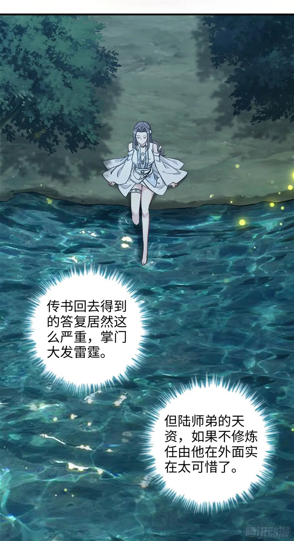 11话 白师姐？双修？！32