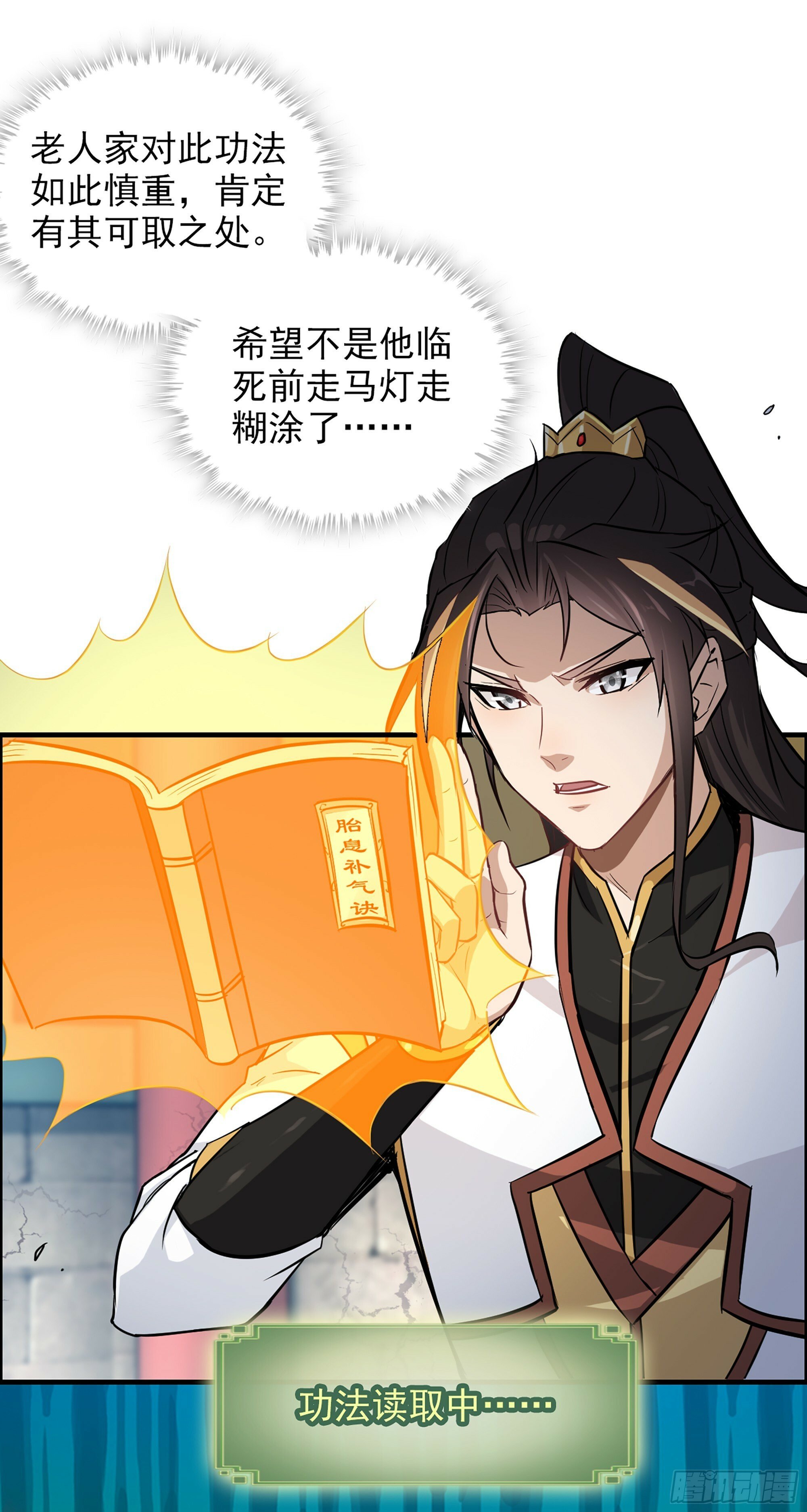 4话 斩魔经10