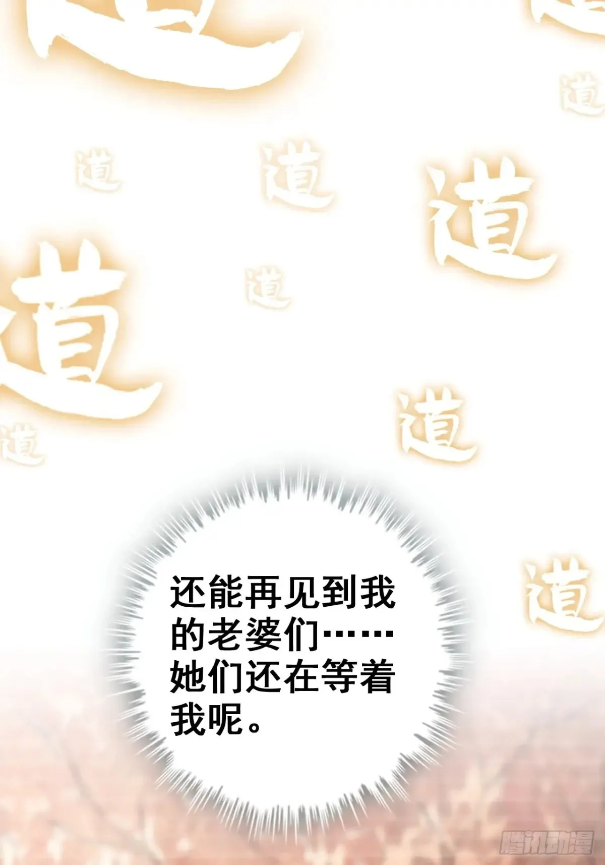 144话 万道之师9